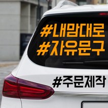 자유문구 주문제작스티커 동호회스티커, 높이5cm/6~10글자/레드