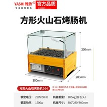 맥반석구이 기계 편의점 휴게소 쥐포 오징어 돌그릴, 덮개와 빛을 가진 작은