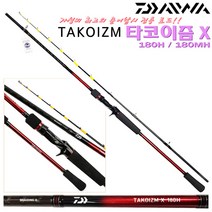 다이와 타코이즘X 180MH 180H.유연팁 휨새.고감도 솔리드팁 문어대.선상 다운샷 라이트지깅 문어 한치 광어용