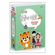 유니오니아시아 새로운 한글이 야호 2 - 받침글자 세트 EBS미디어 주, One color | One Size, 9791158591854