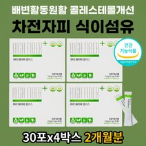 불규칙 식습관 장건강관리 유산균 식이섬유 스틱 가루 식약처 GMP 인증 인도산 차전자피 화이버 FIBER 분말 보충 남녀노소 직장인 수험생 노인 쾌변 장운동 장청소 영양제