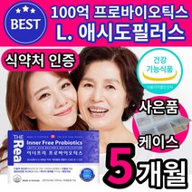 여자 여성 갱년기 유산균 락토바실러스 애시도필러스 아시도필루스 애시도필루스 아시도필러스 캡슐 캐나다 100억 백억 마리 보장 식약처 인증 식약청 인정, 이너프리 프로바이오틱스 5개월분