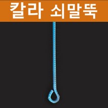 감성 칼라 쇠말뚝 7종 쇠말둑 철근말뚝 철근팩 철물, 06) 100cm (1.6cm):파랑