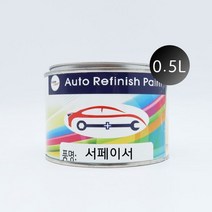 [오너클랜] 서페이서 0.5리터 원형
