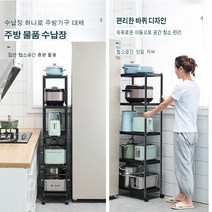 다용도 주방용품 틈새수납장 수납선반, 옵션8-5단60