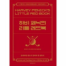 [ST] 하비 페닉의 리틀 레드북