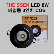 LED 3인치 직회전매입등 COB 8W 블랙 (엘포스), 전구색