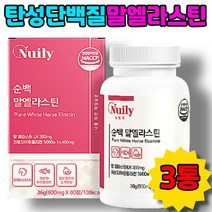 이소데스모신 데스모신 항인대 탄성단백질 항산화영양제 탄력영양제 피부비타민 항산화단백질 말엘라스틴