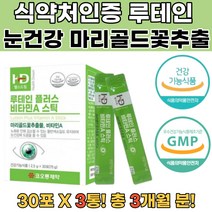 루테인 루테인추천 눈영양제추천 루테인영양제 노안 눈에좋은음식 루테인영양제 루테인효과 눈이피로할때 뉴테인 루테인복용법 눈건강루테인 황반병성영양제 망막박리영양제