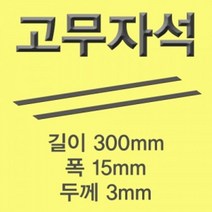 고무자석 30cm 1개 단어 가르치기 한글 낱말 카드 어린이집 유치원 초등 학교 학생 학습 교구 홈스쿨