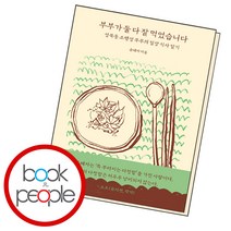 부부가 둘 다 잘 먹었습니다, 단품, 단품