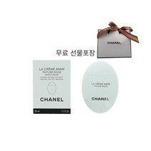 샤넬 라 크렘 망 텍스쳐 리치 50ml 무료선물포장(쇼핑백포함)