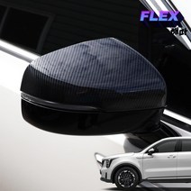 플렉스해따 2024 쏘렌토 페이스리프트 튜닝 카본 사이드미러 몰딩