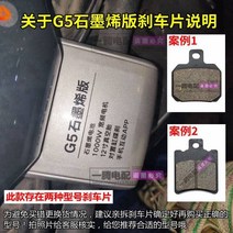 패드 브레이크 프리미엄 야디 일렉트릭 모터사이클 X5 그래핀 G5 Z3S 전후면 디스크 피치 적용, G5 그래핀 버전 브레이크 패드