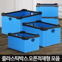 이사박스 적재 기숙사짐 택배포장박스 보관박스 대형, 오픈적재형대파랑