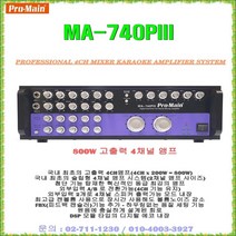 파워드믹싱4채널앰프 MA-740PIII(800W출력)/에코믹싱기능/DSP에코탑재/고출력앰프/프로메인정품/노래방-클럽-회의실-강의실-방송실-관공서-강연장-행사용 앰프시스템/세림전자