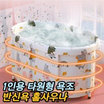 차비츠 자쿠지 욕조 타원형 접이식 반신욕기 가정용 사우나 1인용 스팀 찜질방 간이 목욕탕 물통, 타원형욕조 우주