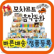 [전집] 모차르트 음악동화[사은품 증정]예능동화/칸타빌레음악동화 개정신판[최신개정판 배송] : 기존 50권에서 10권이 증간되어 총 60권으로 새로나온 칸타빌레음악동화 최신개정판, 헤르만헤세(전집)