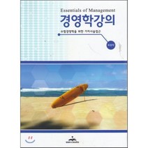 경영학 강의 : 수험경영학을 위한 가치사슬접근, sam&books, 최중락 저