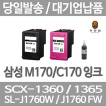 연아 삼성 SCX 1360 잉크 데스크젯 오피스젯 SCX1360 M170 SL-J1760W SCX-1365W 정품대비 만족 오피스 복합기, 1개입, C170 컬러색 셀프리필충전잉크 간단한 직접주입설명서 참조 2~3번 충전가능