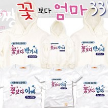 팔짱 원하는문구로 DIY가족사진티셔츠 다양한디자인으로 각각 제작하는 제작가족티