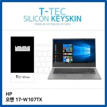 오너클랜 HP 오멘 17-W107TX 키스킨, 본상품선택, 본상품선택