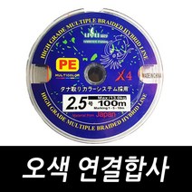 싸가지피싱 오색 연결합사 쭈꾸미 문어 광어 라인, 싸다 합사줄 0.8호(100M)
