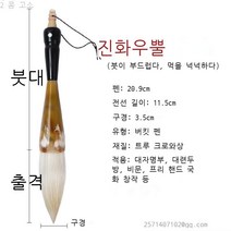 라오농 노시노 붓황 모 대두필 중간사이즈 큰사이즈 라지 특대사이즈 쟁론하다 빅붓쓰다 봄연결되다 의복자 큰 글자 대련 해서체, 큰 붓 알맞다 ：방서 글을 쓰다 복자 서예, 전업 급 우각 꽃 양털 대련 큰 붓