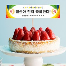 미니현수막토퍼 07 케이크토퍼 토퍼제작, 미니현수막토퍼(07)