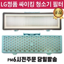 LG 싸이킹 청소기 정품 필터 C40SGY C40BGMY C40KFHT