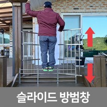 1줄 슬라이딩 방범창 스테인레스 자가설치가능 안전가드, 가로 52cm, 세로 120-150cm, A/ B/ C형