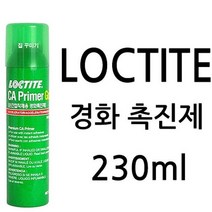 록타이트 경화촉진제 230ml