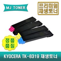 교세라 TK-8319KK TK-8319KC TK-8319KM TK-8319KY 재생토너 TASKalfa 2550ci 2550ciG TK-8319, TK-8319KM (빨강 토너)