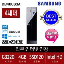 삼성전자 DB400S3A 4세대 하스웰 신품SSD 윈도우10, 1. G3220 4G SSD120+500 Win10, 삼성슬림 DB400S3A