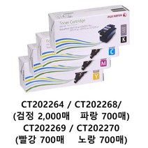 후지제록스 CP115w CP116w CP225 표준토너 정품토너, 4개, CT202268 파랑+CT202269 빨강+CT202270 노랑+CT202264 검정