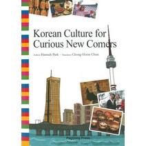 Korean Culture for Curious New Comers: 통으로 읽는 한국문화(영문판), 박이정, 박한나 저