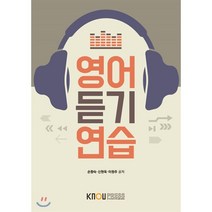 영어듣기연습, 한국방송통신대학교출판문화원