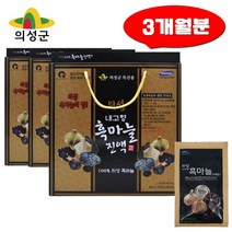 의성군 특산품 흑마늘 진액 의성 30포x3 흑마늘 즙 알리신 피라진 시스테인 메티오닌 명절선물 추천