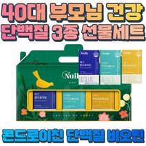 산양유 단백질 밀크 파우더 60% 1일 1정 선물세트 필수 아미노산 3종 함유 고단백우유 40대 50대 60대 70대 부모님 아버지 어머니 시어머니 시아버지 장모님 환갑 선물 세트