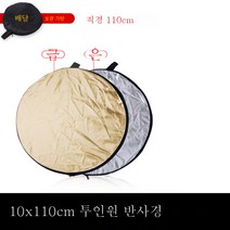 소형 미니 반사판 촬영 5 in 1 접이식 휴대용 원형 타광판 미니 플렉시블 카메라 사진 촬영 30cm 보광판 아웃도어 실버 화이트 로케이션 소품, 라운드올인원반사경[110*110Cm]