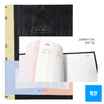 힘찬쇼핑_ 매입매출장 100매 (200페이지) A4 사이즈 _서식류 회계 장부 _최고급 양장 제본 & 고급내지 장기보관가능 _ MADE IN KOREA, 매입매출장 1권