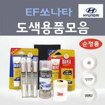 순정품 현대 EF쏘나타 자동차 붓펜 카페인트 도색 스프레이 차량용 EB 에보니블랙 JZ 라이트그린 NW 노블화이트 QD 어반그레이 UX 울트라실버 BX 브라이트실버 GU BX VV, 선택:프라이머(모비스)