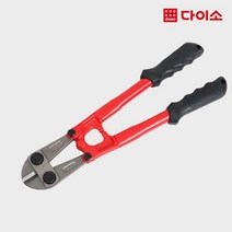 [다이소]볼트절단기-1023915