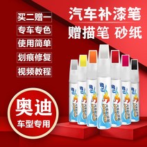 붓펜 A5 아우디AG A6L 전용 마타도어 레드 스스로 내뿜다 칠점 스크래치 긁다 수리 슬림 자동차 페인트 711508821, 화이트골드