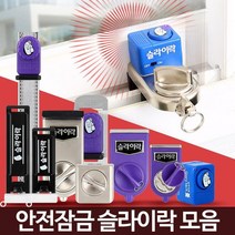 방범 추락방지 창문 방충망 안전장치 창문경보기 안전잠금장치, 진동경보기