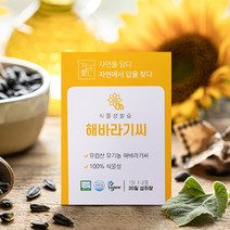 유기농 완두콩 비건인증 식물성단백질 90g(3g x 30포), 자연애 해바라기씨