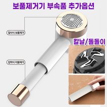 도매꾹 1위파워샵 깔끔이 보풀제거기 칼날/돌돌이 별도구매, 보풀제거기 부속품 돌돌이1P