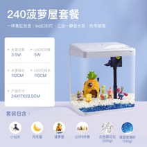 물고기 키우기 큐브 오토싱 새우 수족관 니모 열대어 부화통 구피 어항 금붕어, 240 산소증폭 필터 조명 파인애플하우스