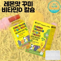 칼슘비타민D 오리진꾸미 90꾸미 성장기뼈건강 하루세개 식물성펙틴 천연레몬향 캐나다직수입, 1개, 90정