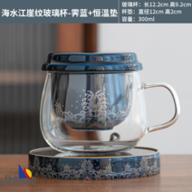 머그컵워머 찻잔 유리 뚜껑 필터 분리 티컵 우려내기 항온항습기, 블루 유리컵-제람+항온매트